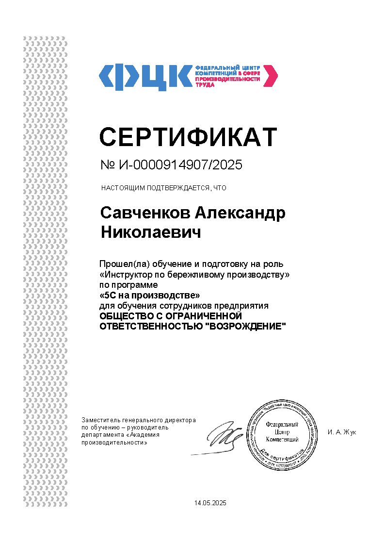 certificate_ibp_2025_sav_1