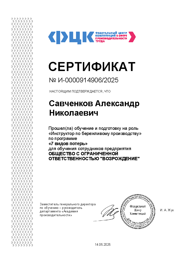 certificate_ibp_2025_sav_2