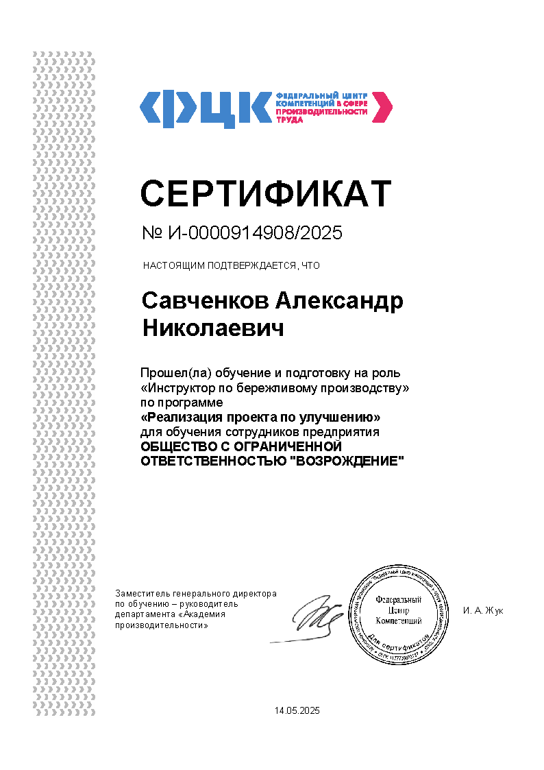 certificate_ibp_2025_sav_3