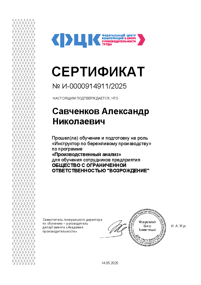 certificate_ibp_2025_sav_6