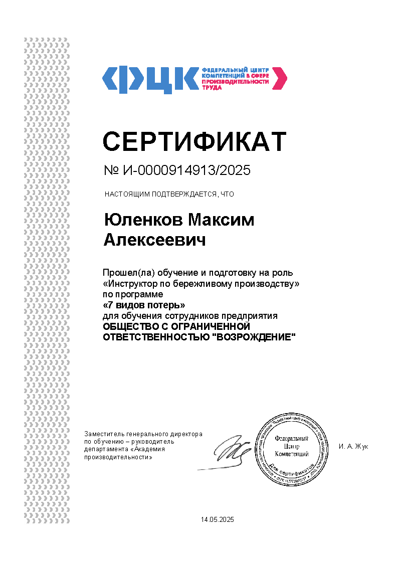 certifite_ibp_uln_2
