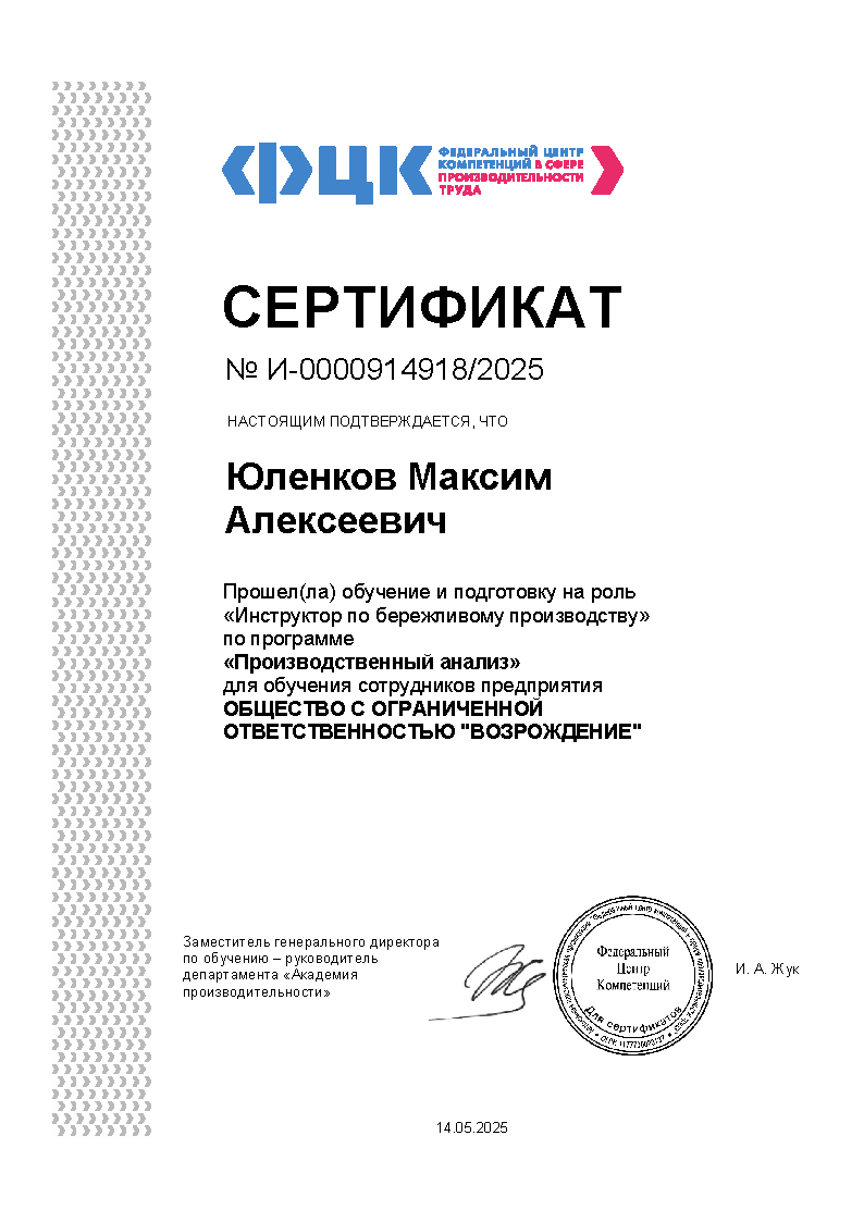 certifite_ibp_uln_4