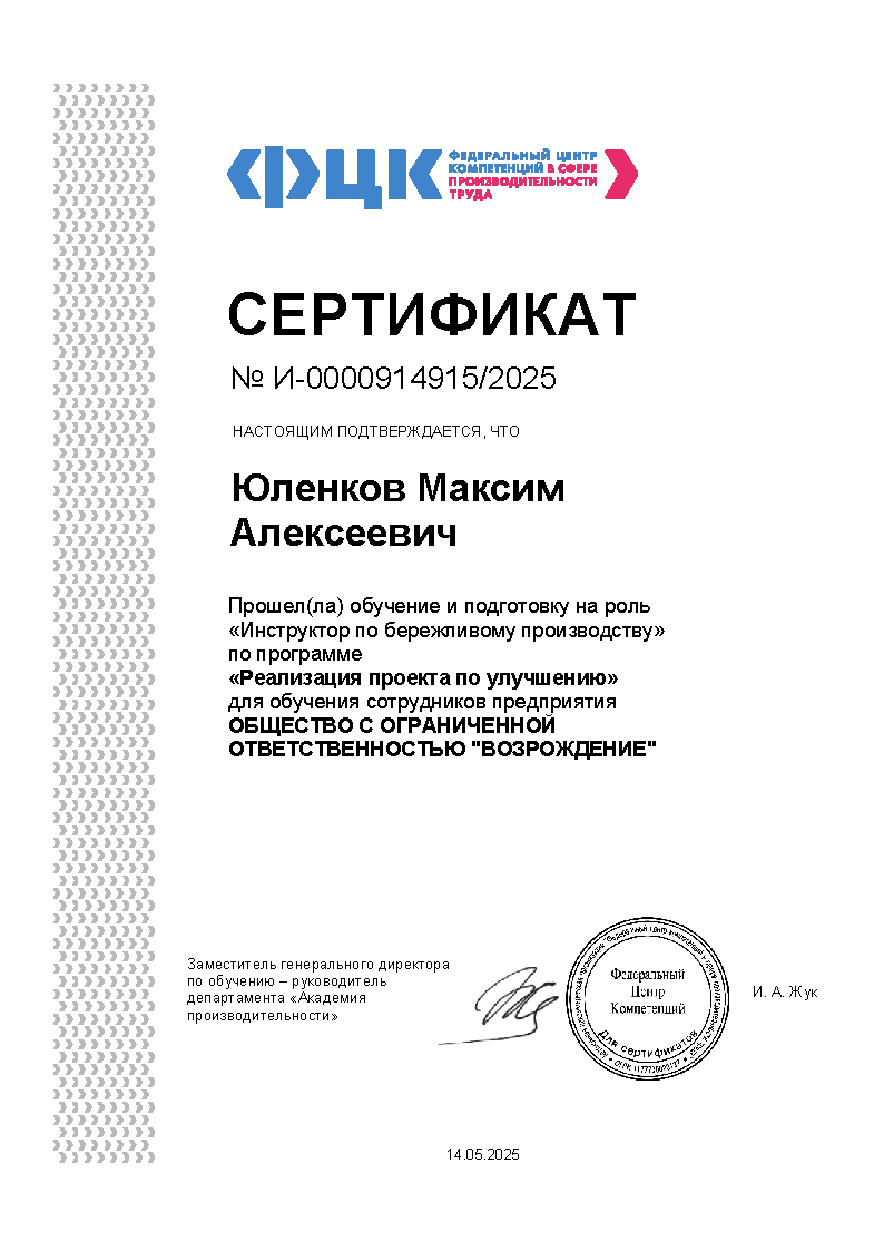 certifite_ibp_uln_5