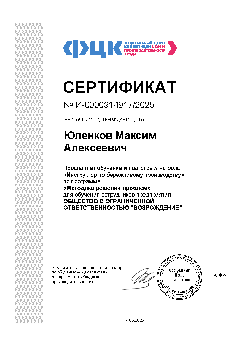 certifite_ibp_uln_6